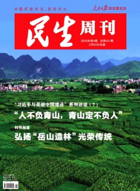 民生周刊杂志